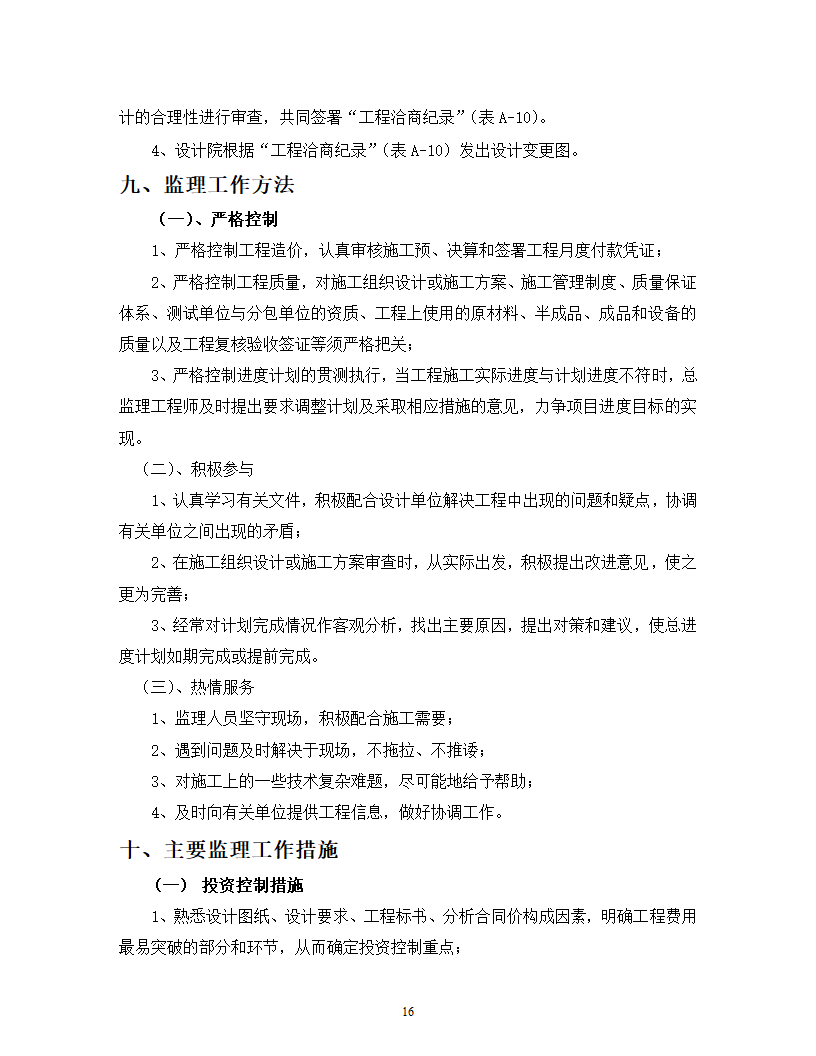 江西某农产品深加工项目监理规划及工作流程.doc第17页