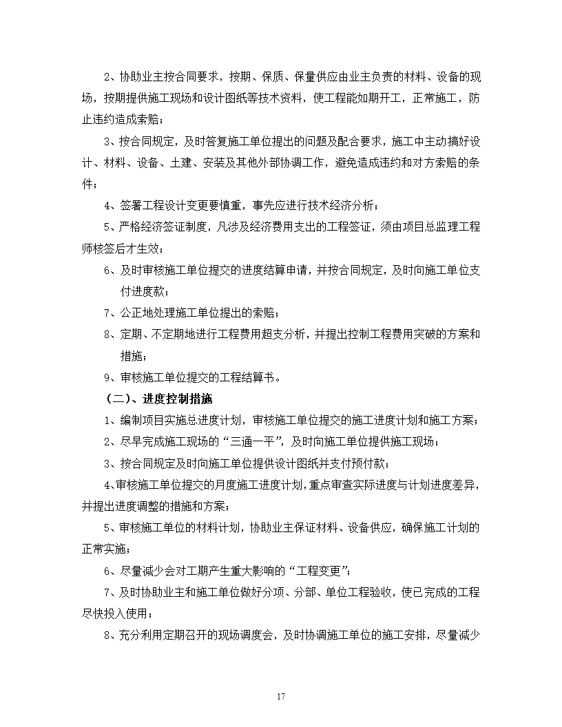 江西某农产品深加工项目监理规划及工作流程.doc第18页