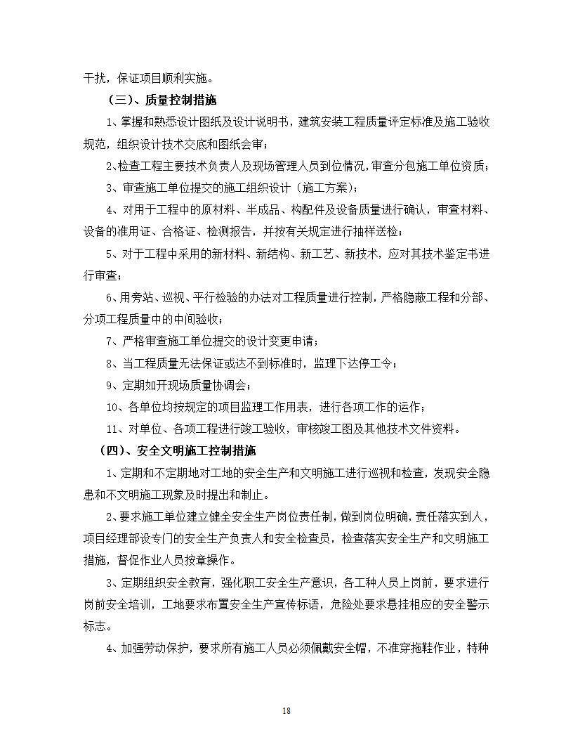 江西某农产品深加工项目监理规划及工作流程.doc第19页