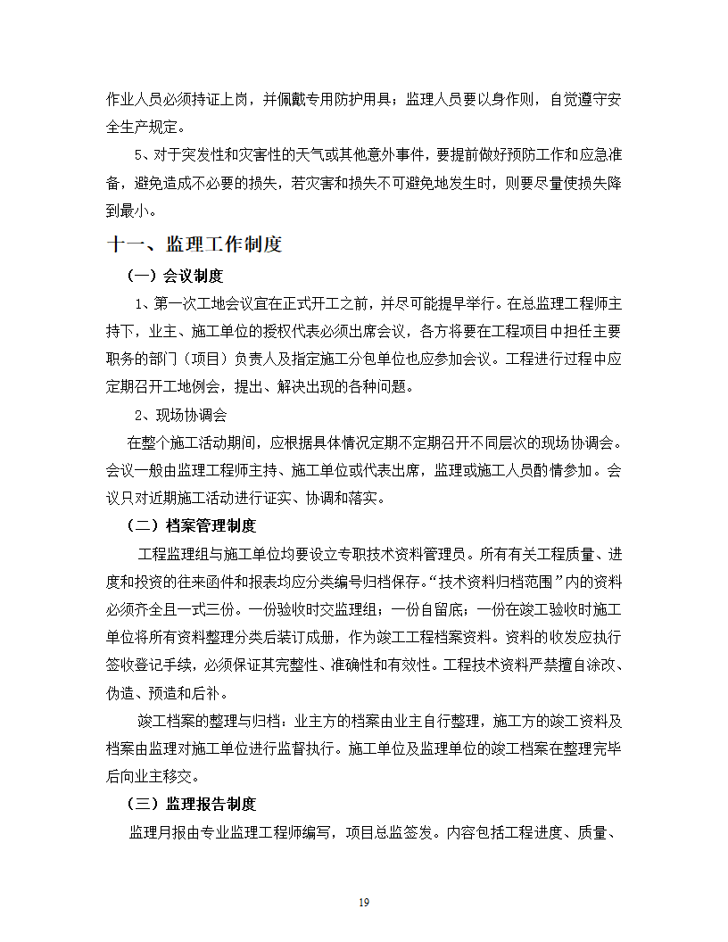 江西某农产品深加工项目监理规划及工作流程.doc第20页