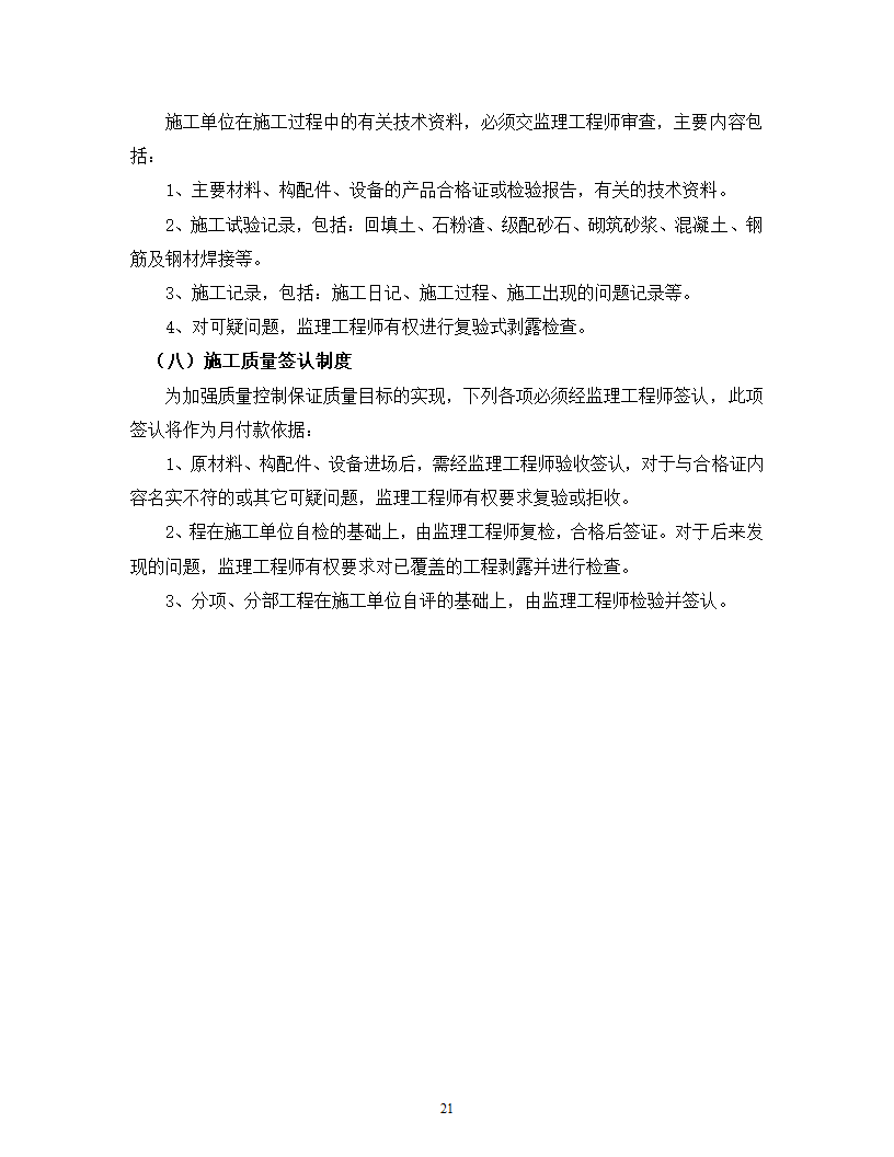 江西某农产品深加工项目监理规划及工作流程.doc第22页