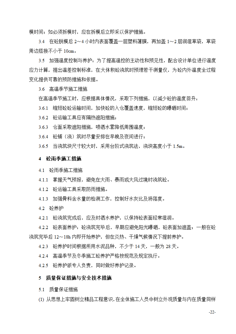 施工工艺大全.doc第22页