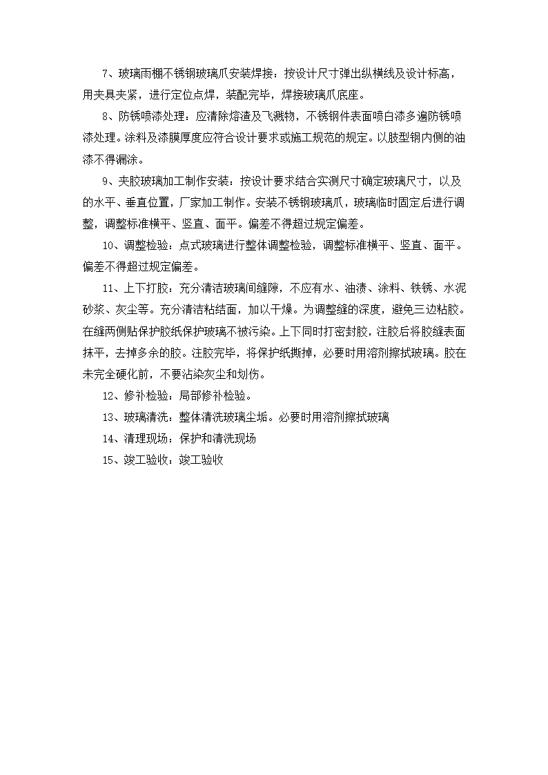 阳台栏杆扶手雨棚楼梯施工工艺及做法说明.doc第2页