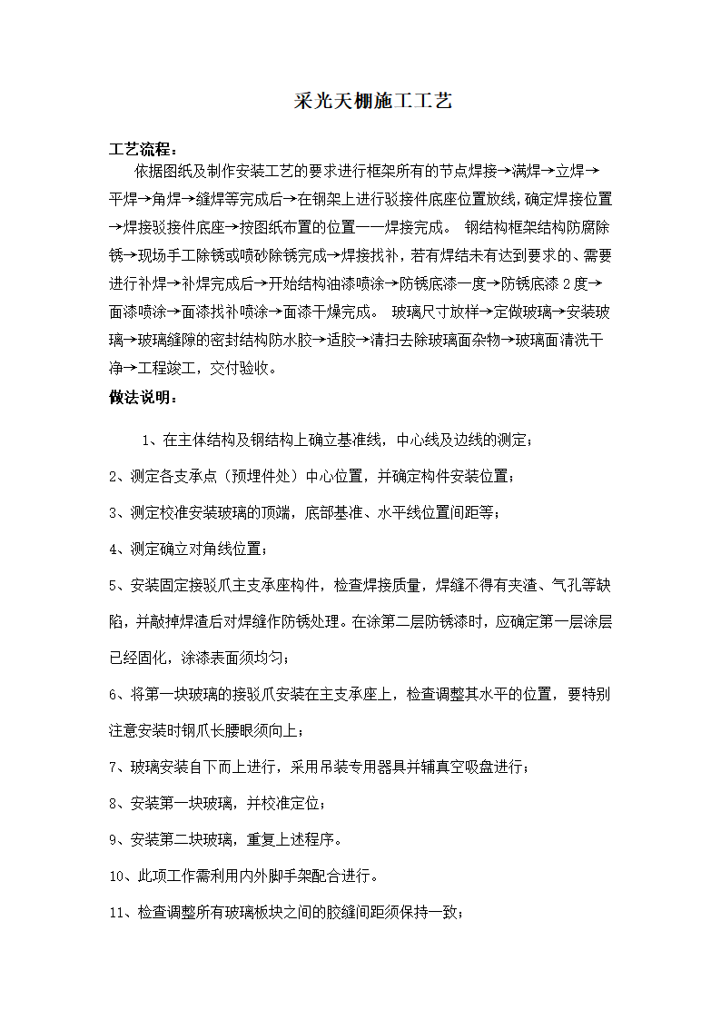 阳台栏杆扶手雨棚楼梯施工工艺及做法说明.doc第3页