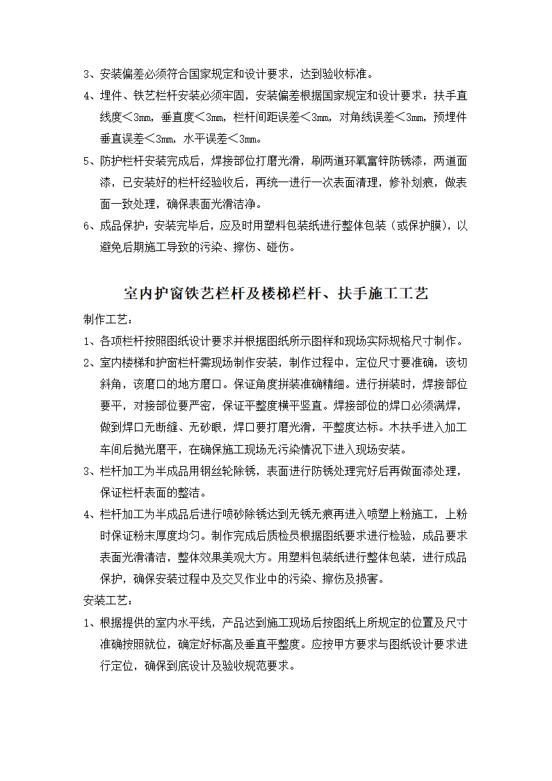 阳台栏杆扶手雨棚楼梯施工工艺及做法说明.doc第5页