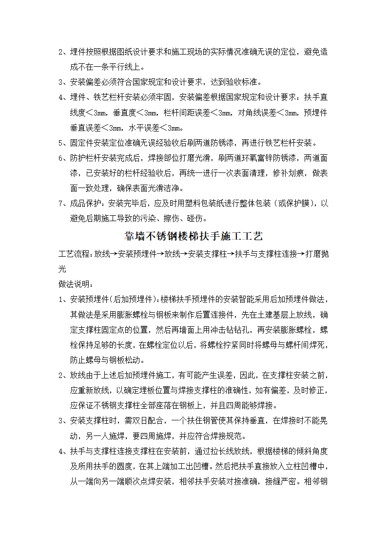 阳台栏杆扶手雨棚楼梯施工工艺及做法说明.doc第6页