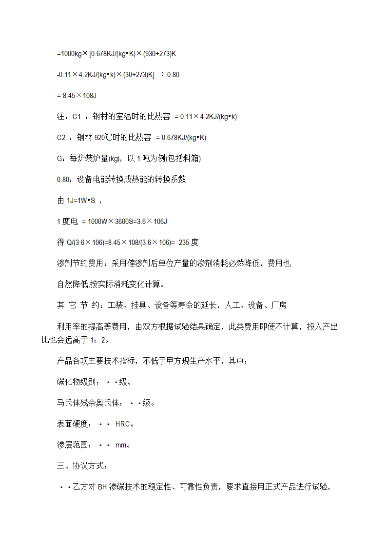 工艺技术合作协议书示范文本.docx第2页