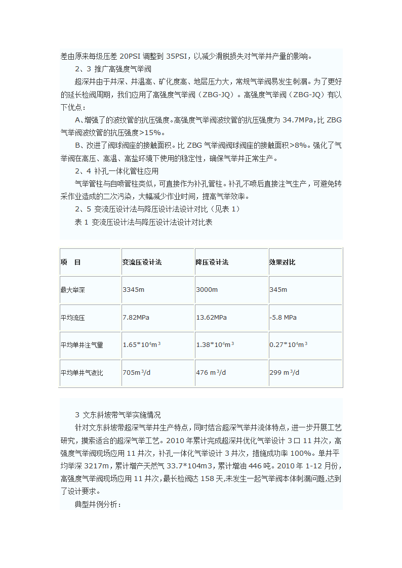 文东斜坡带超深井气举工艺研究.docx第2页