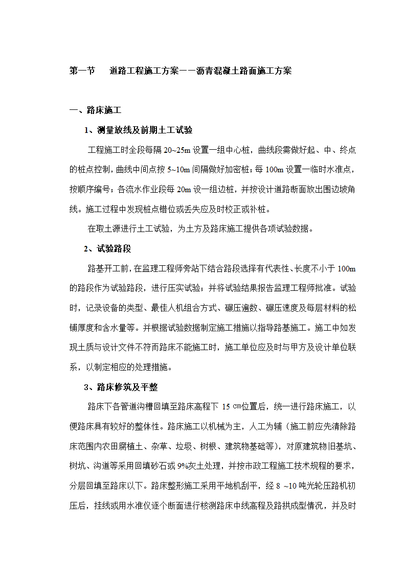 室外工程主要工艺.doc第1页