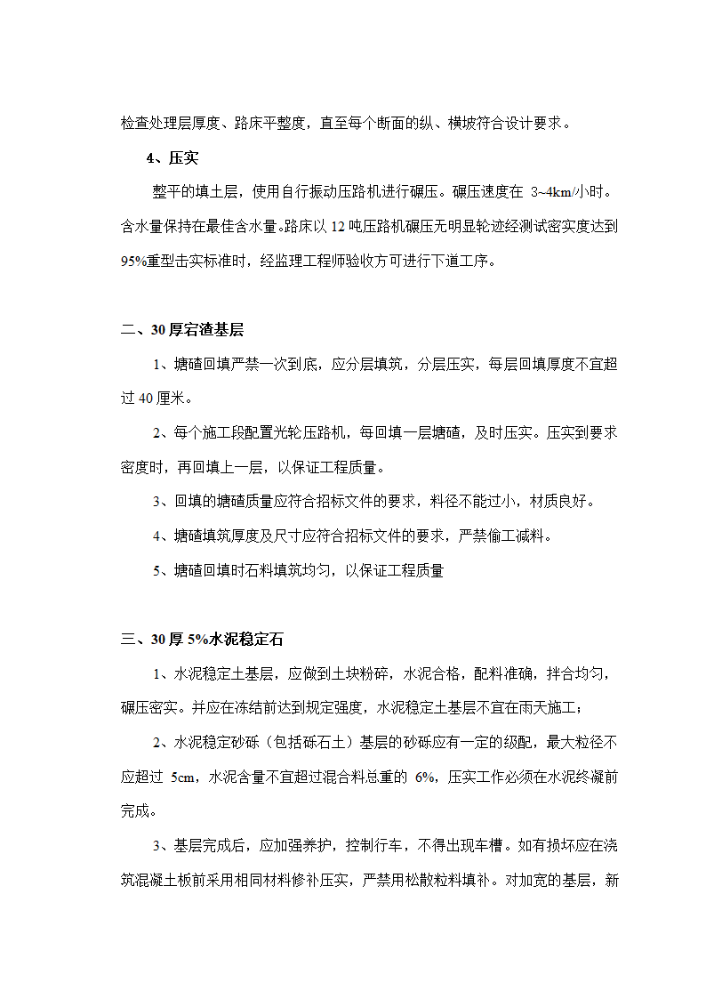 室外工程主要工艺.doc第2页