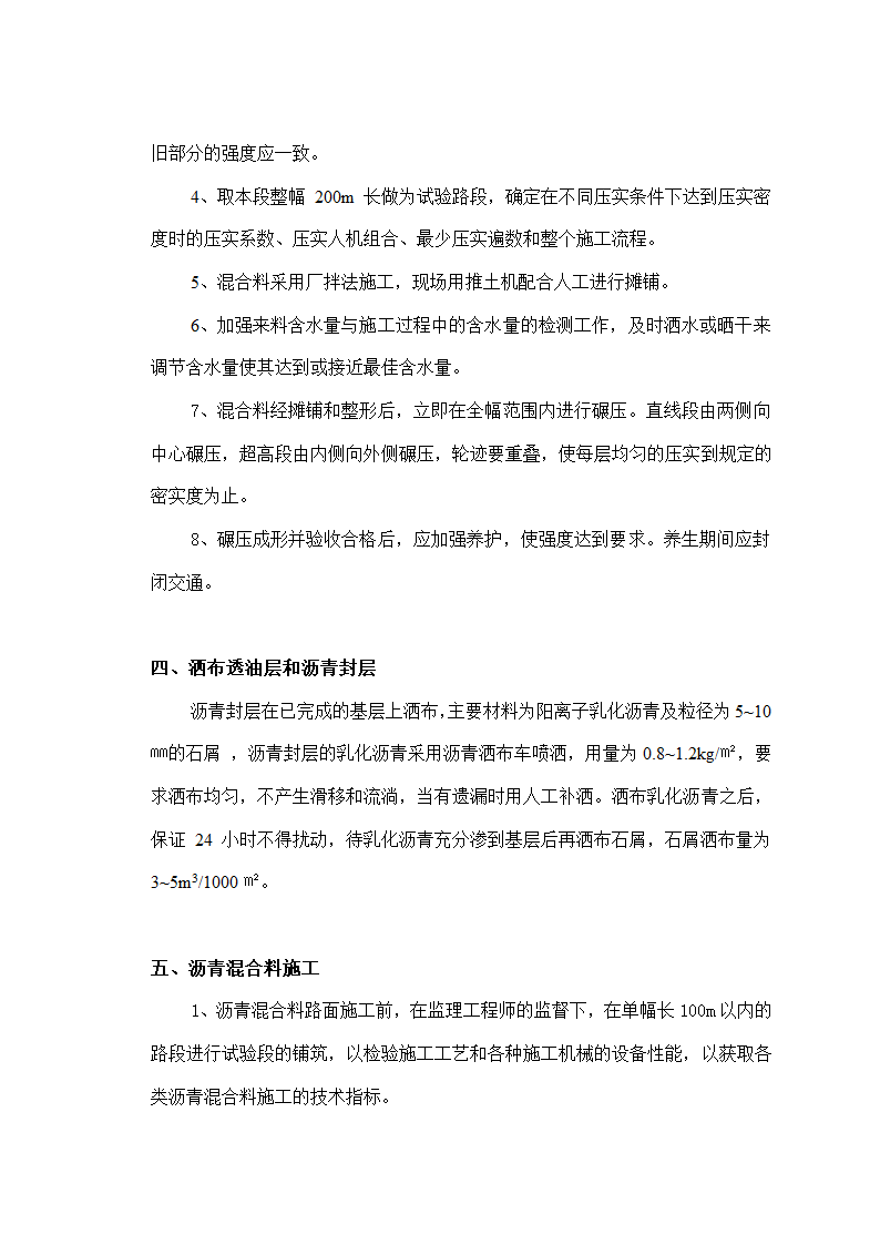 室外工程主要工艺.doc第3页