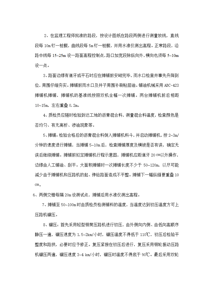 室外工程主要工艺.doc第4页