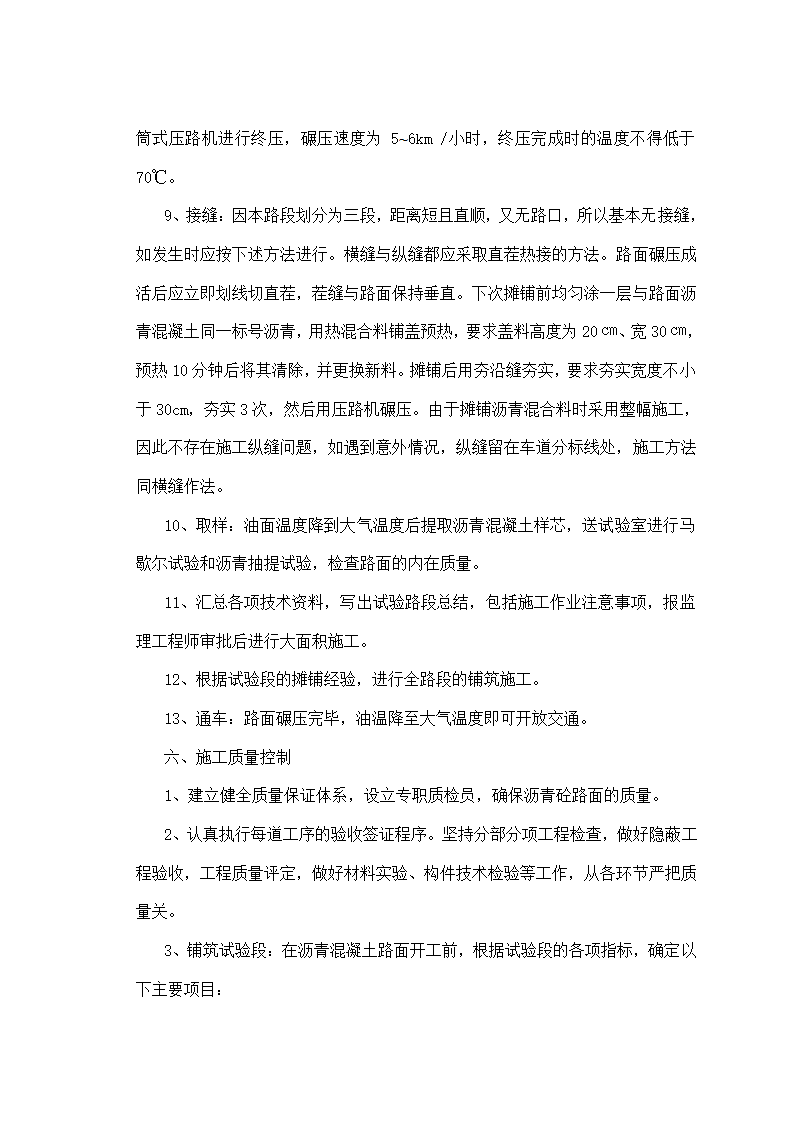 室外工程主要工艺.doc第5页