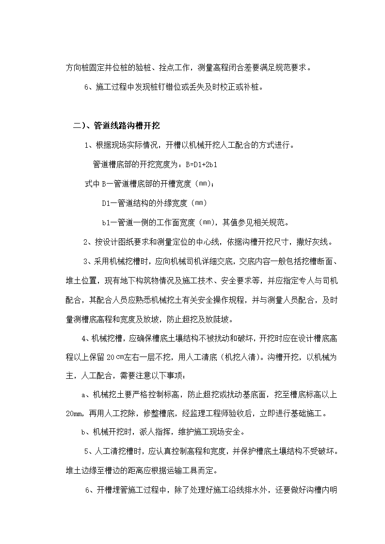 室外工程主要工艺.doc第8页