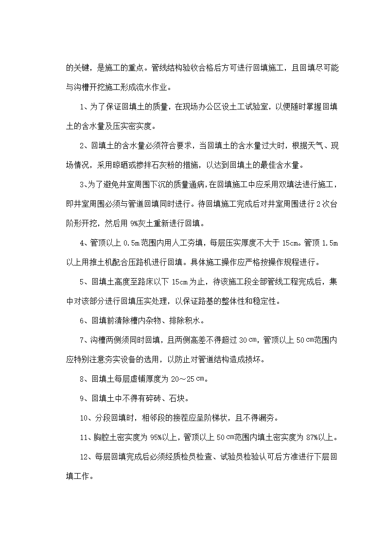 室外工程主要工艺.doc第12页