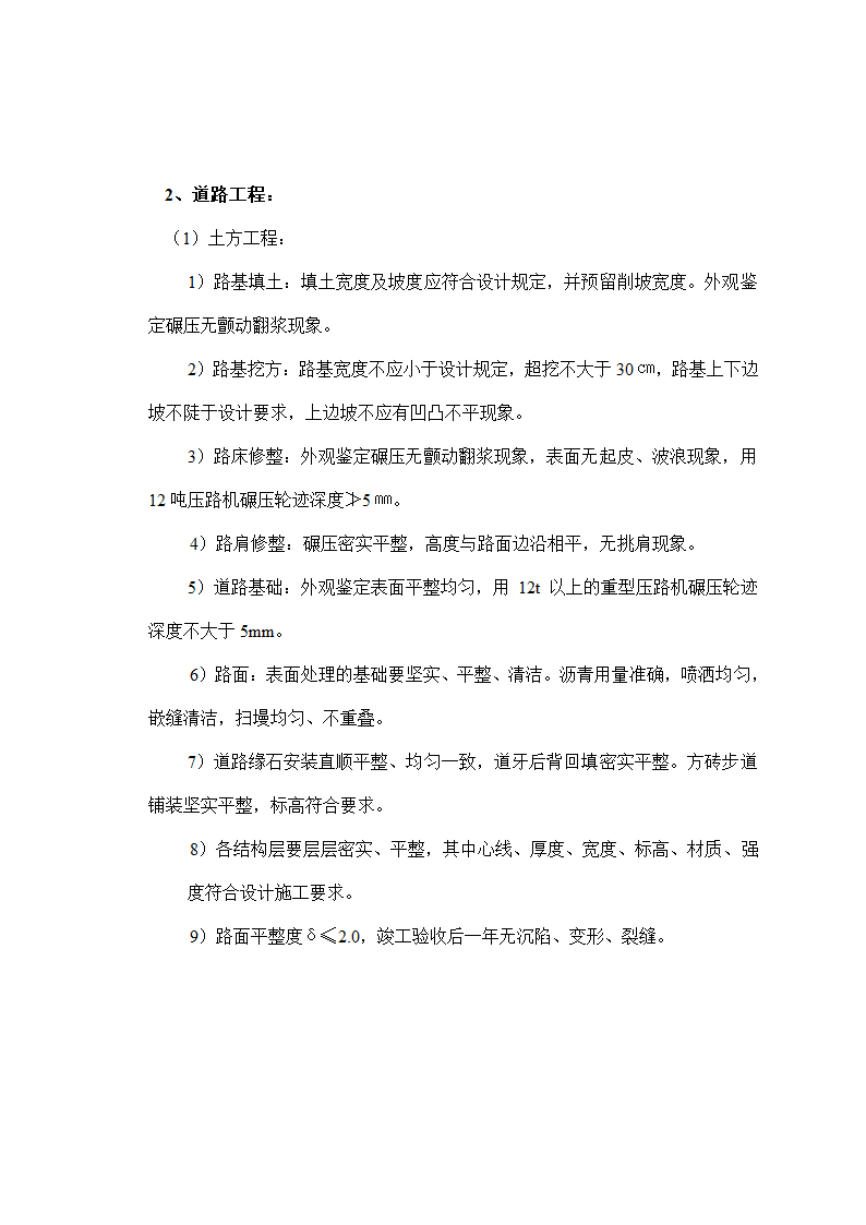 室外工程主要工艺.doc第16页