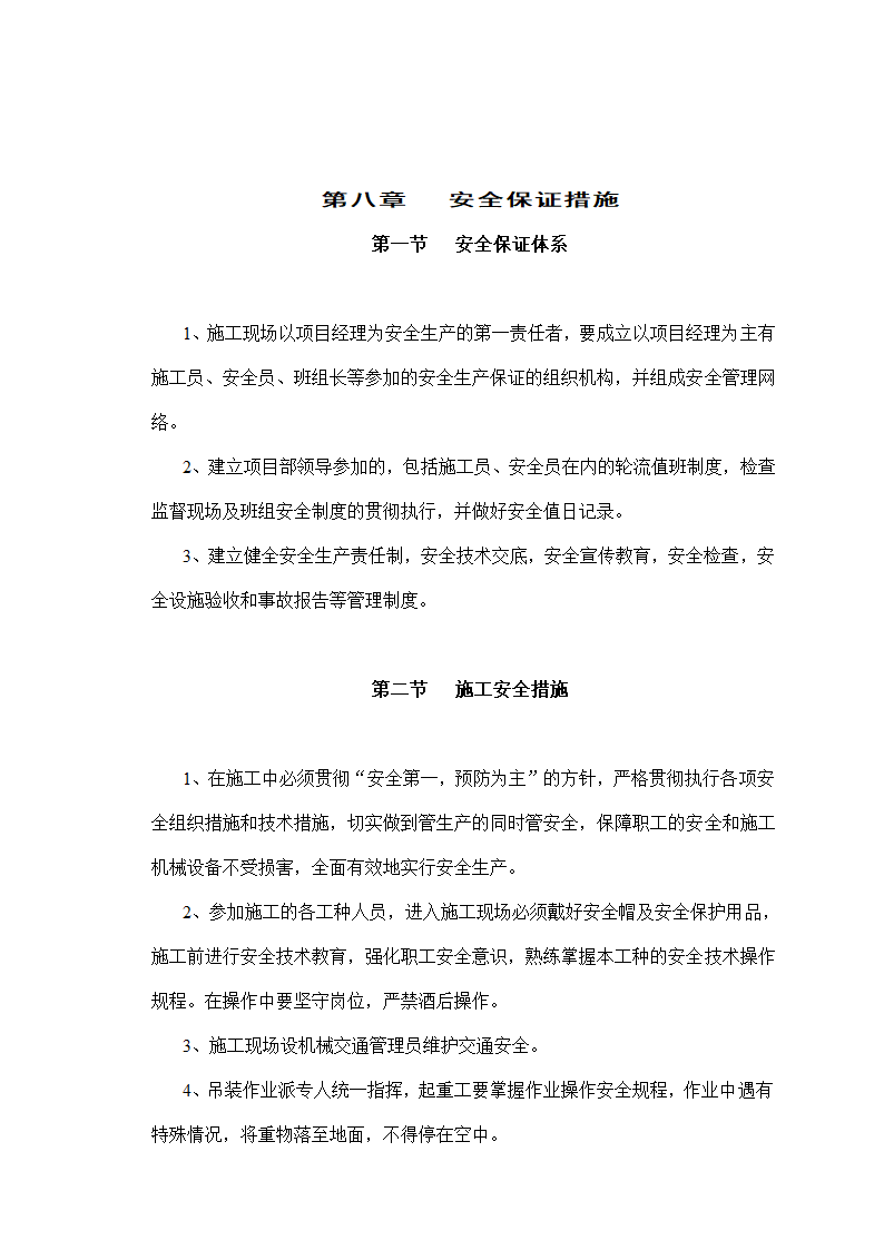 室外工程主要工艺.doc第18页