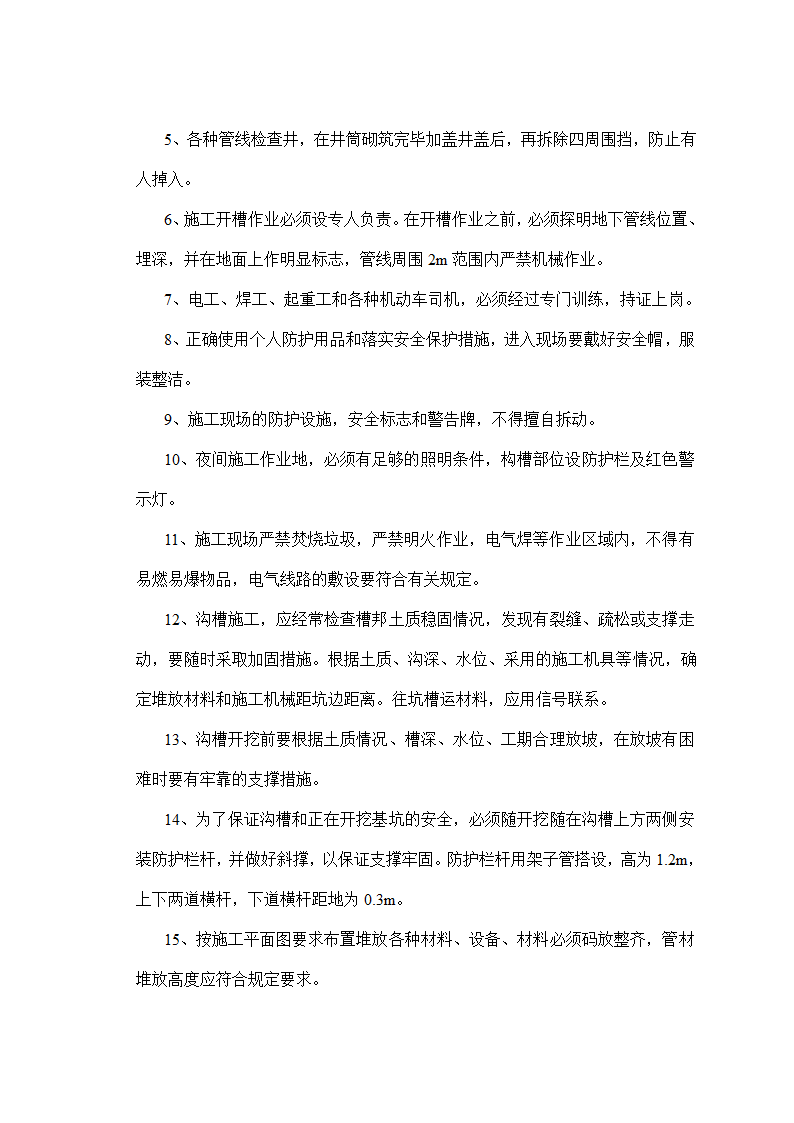 室外工程主要工艺.doc第19页