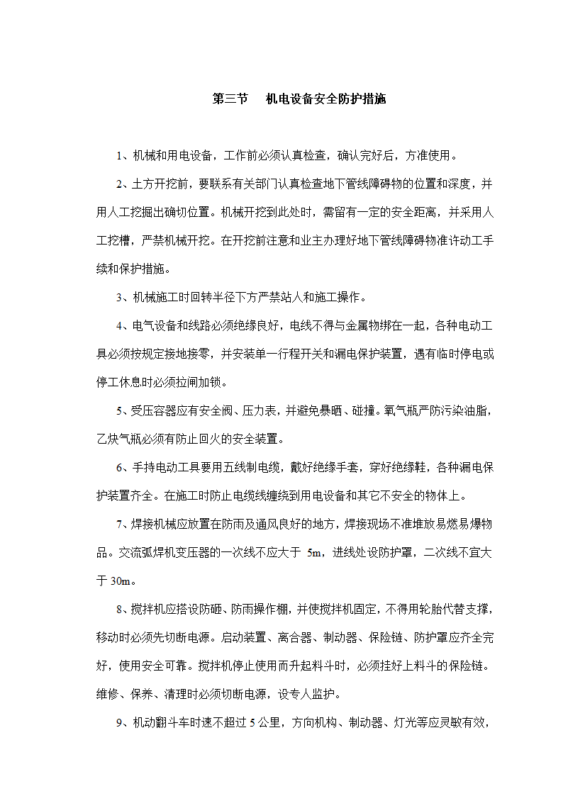 室外工程主要工艺.doc第20页