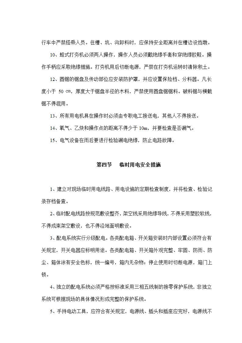 室外工程主要工艺.doc第21页