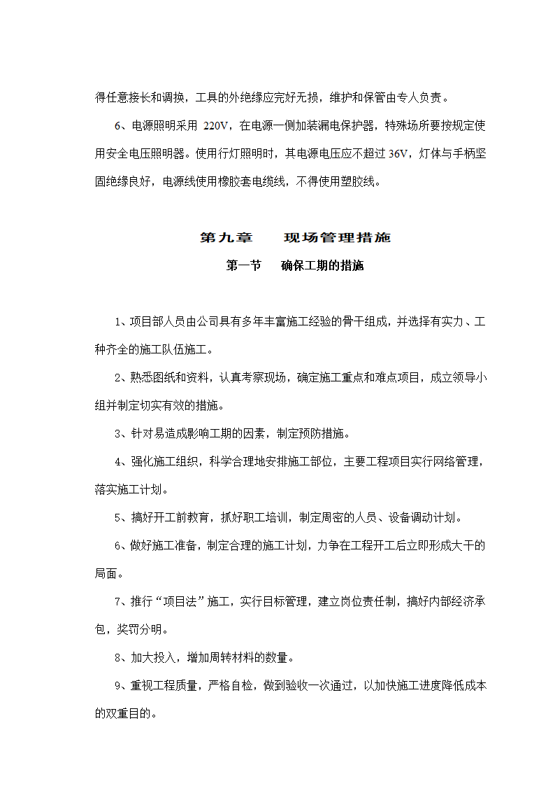 室外工程主要工艺.doc第22页