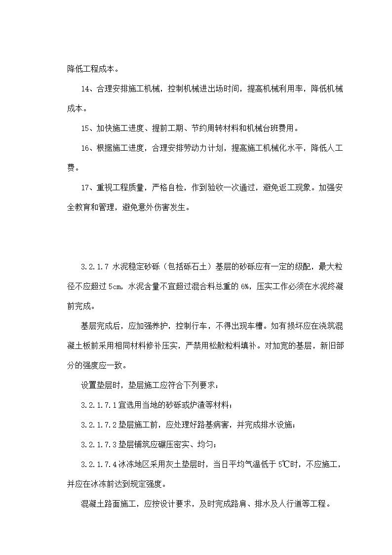 室外工程主要工艺.doc第25页