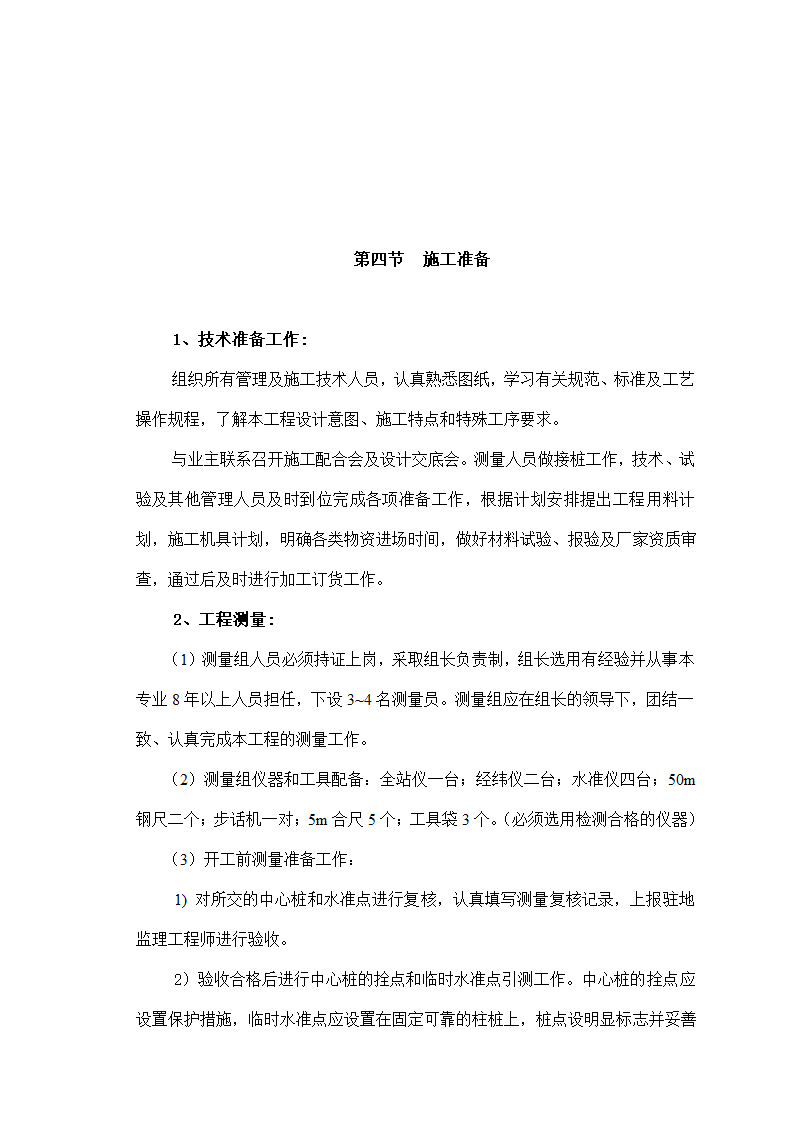 室外工程主要工艺.doc第26页