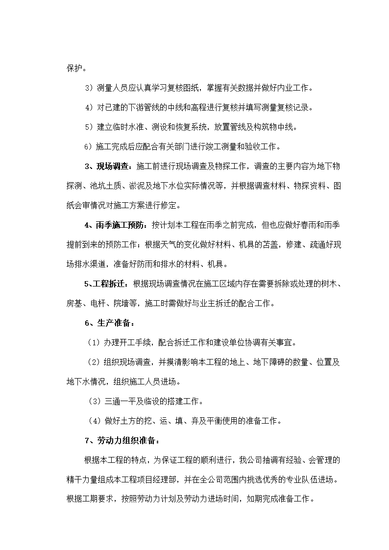 室外工程主要工艺.doc第27页