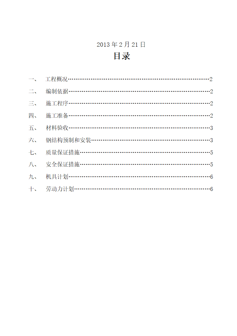 新区工艺及热力管网施工方案.doc第2页