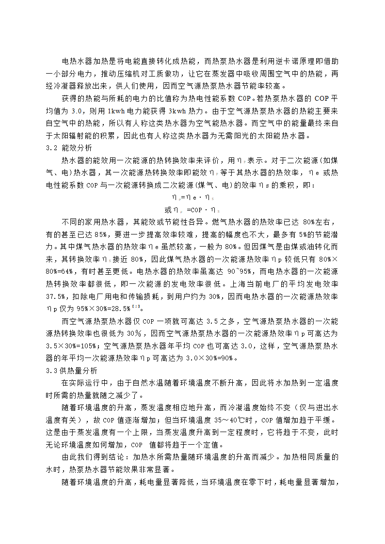 空气源热泵热水器的研究与开发现状.doc第3页