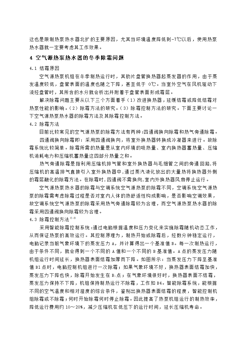 空气源热泵热水器的研究与开发现状.doc第4页