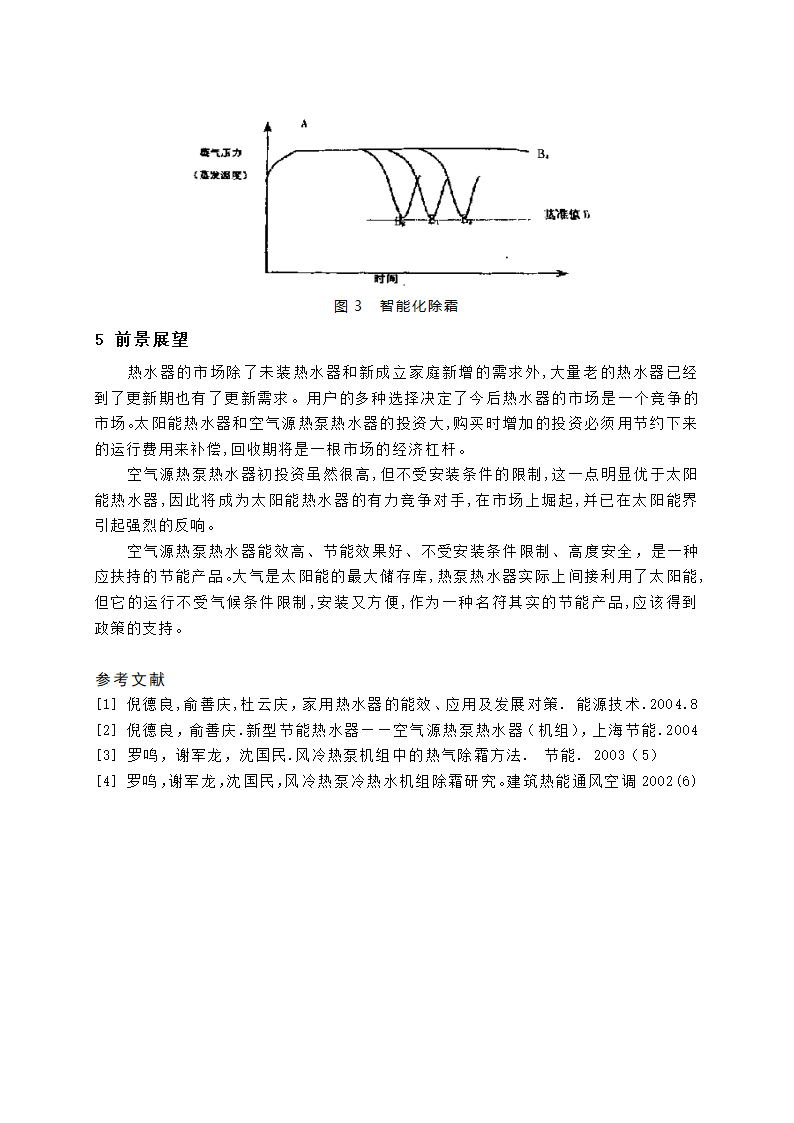 空气源热泵热水器的研究与开发现状.doc第5页