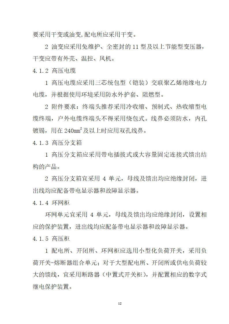 安徽省居民住宅开发项目供配电设施建设标准.doc第13页