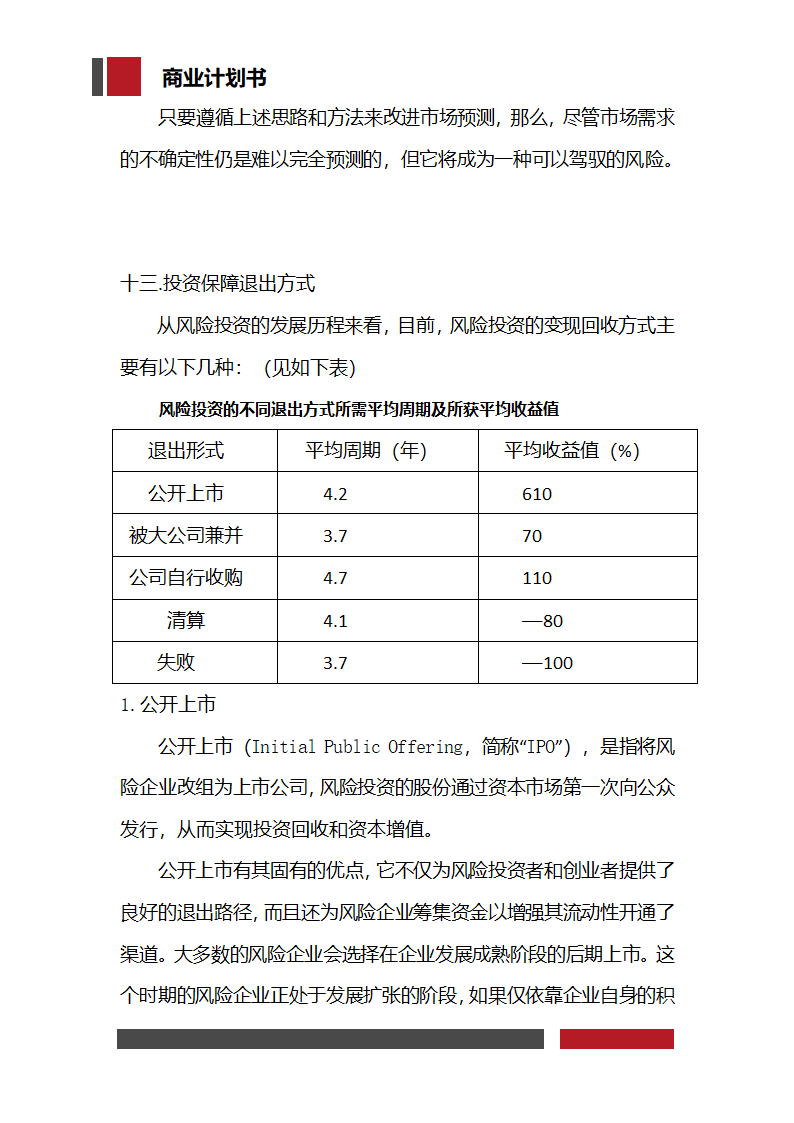 火锅餐饮店项目开发商业计划书.docx第29页