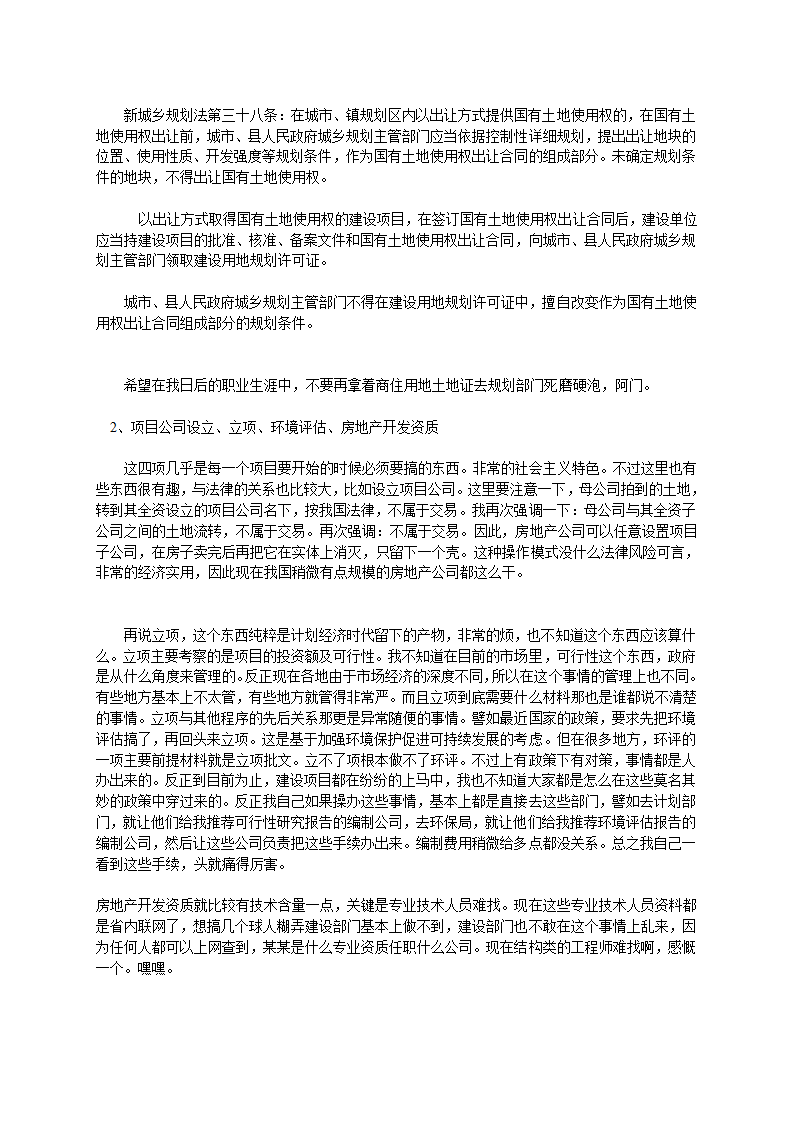 房地产开发报建流程及潜规则指南.doc第2页