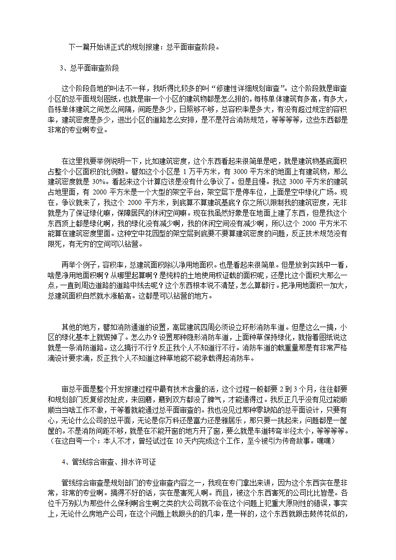 房地产开发报建流程及潜规则指南.doc第3页