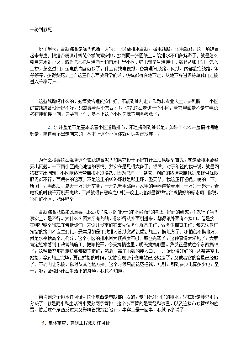 房地产开发报建流程及潜规则指南.doc第4页