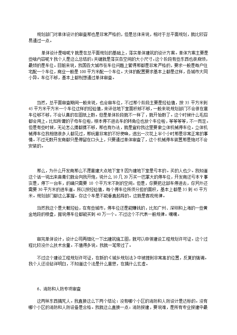 房地产开发报建流程及潜规则指南.doc第5页