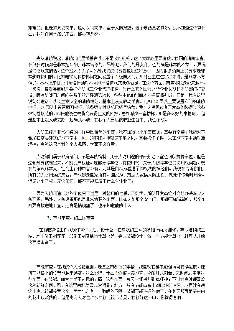 房地产开发报建流程及潜规则指南.doc第6页