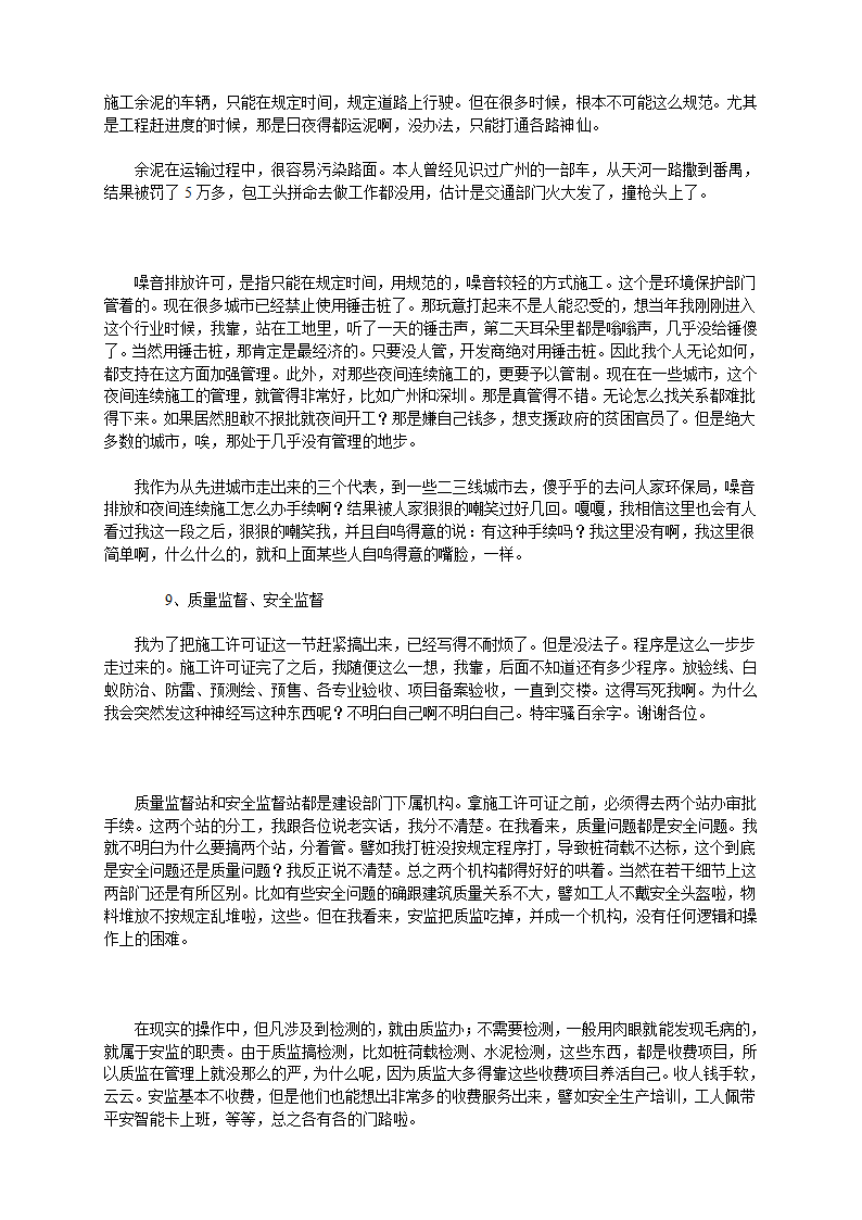 房地产开发报建流程及潜规则指南.doc第8页