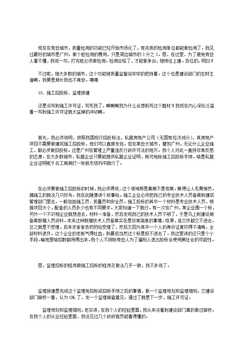 房地产开发报建流程及潜规则指南.doc第9页