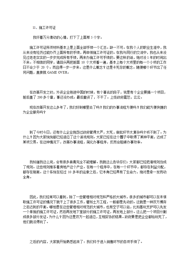 房地产开发报建流程及潜规则指南.doc第10页