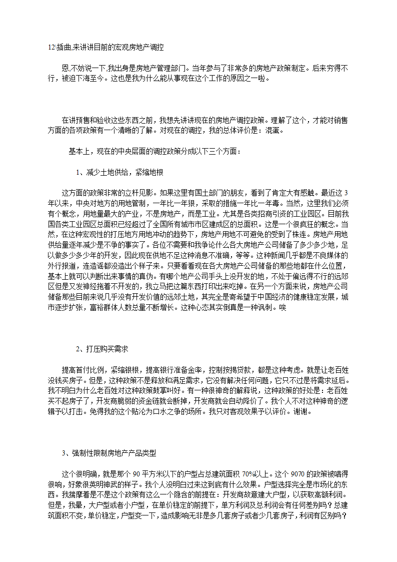 房地产开发报建流程及潜规则指南.doc第11页