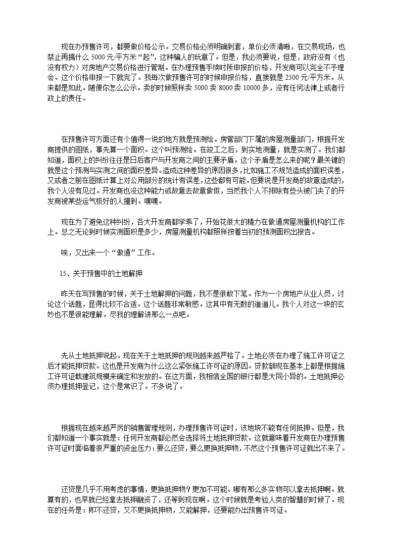 房地产开发报建流程及潜规则指南.doc第13页