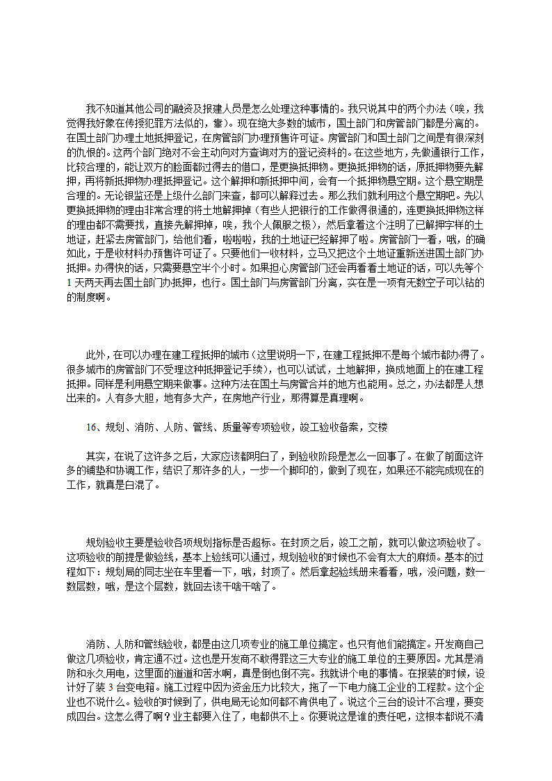 房地产开发报建流程及潜规则指南.doc第14页