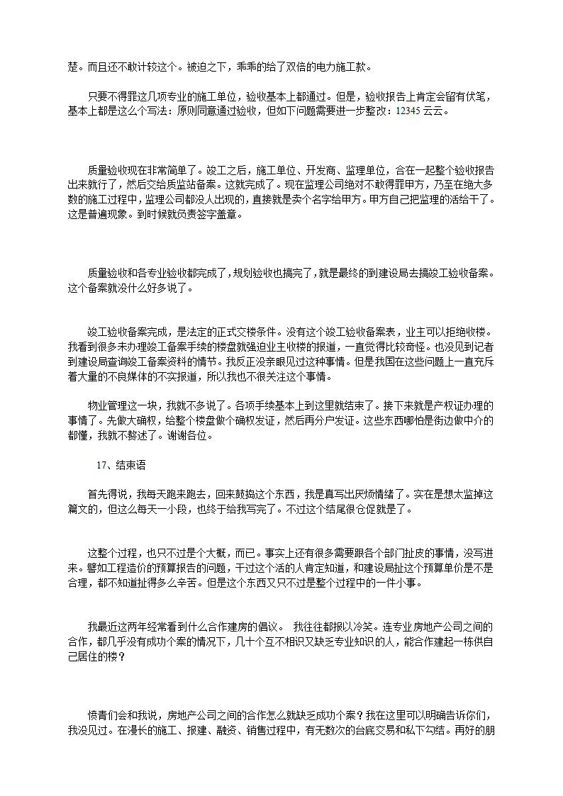 房地产开发报建流程及潜规则指南.doc第15页