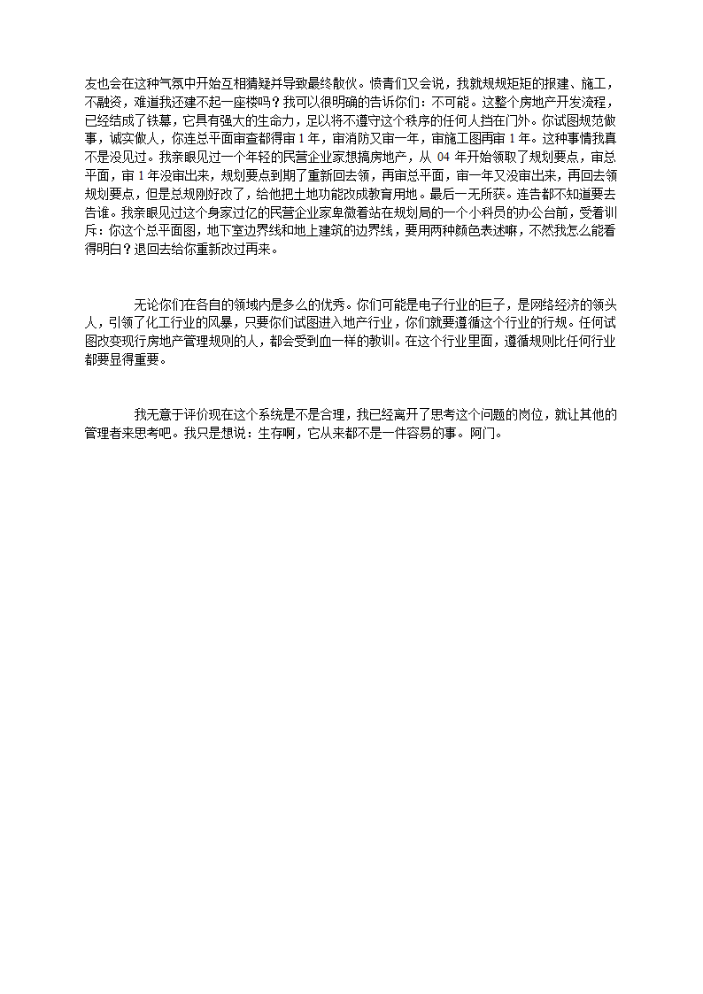 房地产开发报建流程及潜规则指南.doc第16页