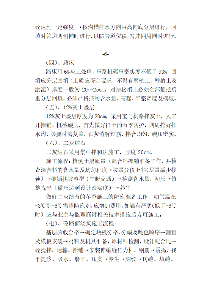 经济开发区三期道路工程施工方案.doc第11页