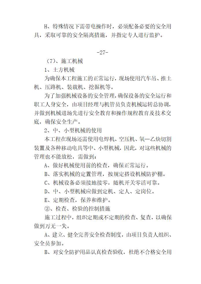 经济开发区三期道路工程施工方案.doc第35页