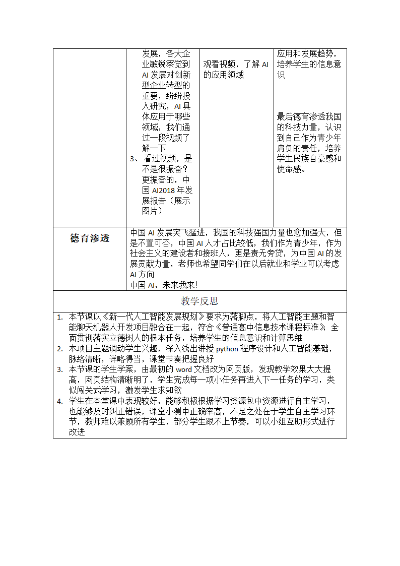 教科版高中信息技术选修5 6.1.1 AI初探——智能聊天机器人开发 教案.doc第5页